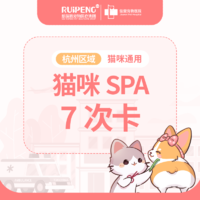 杭州佳雯猫SPA洗浴7次卡 2-5kg